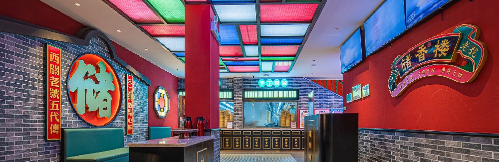 儲香樓粵點(diǎn)大茶樓廣式點(diǎn)心茶樓全案設(shè)計